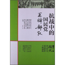 抗战中的国民党王牌部队