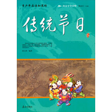青少年应该知道的传统节日