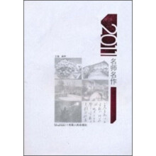 2012名师名作