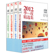 2012年四季文苑集萃：读者原创版（套装共4册）