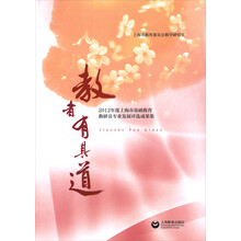 2012年度上海市基础教育教研员专业发展评选成果集：教者有其道（2）