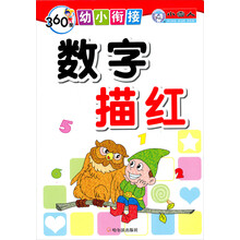 360度幼小衔接：数字描红