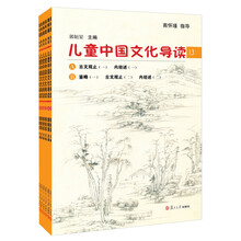 太湖大学堂丛书:儿童中国文化导读 (京东)13-18