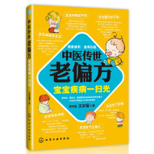 中医传世老偏方