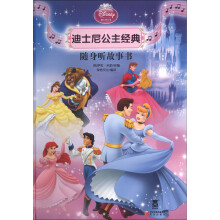 迪士尼公主经典:随身听故事书