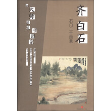 把大师展览带回家：齐白石