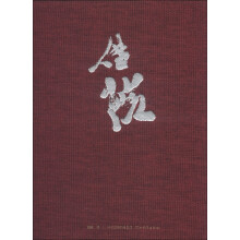 借院