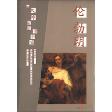 把大师展览带回家：伦勃朗