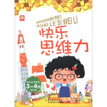 快乐思维力（3-4岁）（附贴纸1张）