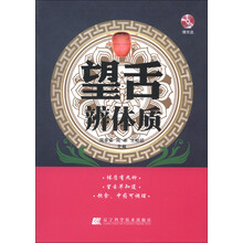 望舌辨体质（附VCD光盘1张）