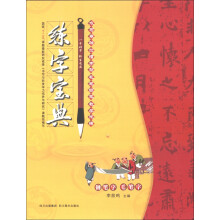 练字宝典（附光盘1张）