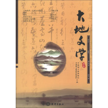 大地文学（卷14）