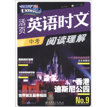 快捷英语·活页英语时文阅读理解:中考(9)