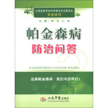 帕金森病防治问答