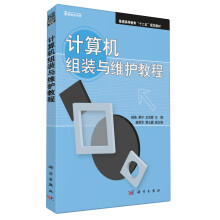 计算机组装与维护教程