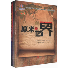 原来的世界(套装共5册)