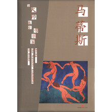 把大师展览带回家：马蒂斯
