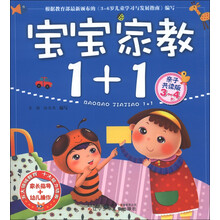 宝宝家教1+1（亲子共读版3-4岁）