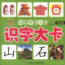 幼儿学习大卡·识字大卡：基础篇