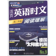 快捷英语·活页英语时文阅读理解:高2年级(9)