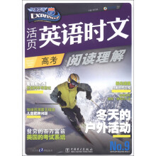 快捷英语·活页英语时文阅读理解:高考(9)