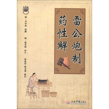 雷公炮制药性解