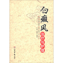 白癜风治疗与护理