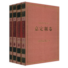 嘉定县卷（套装全4册）