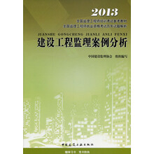 建设工程监理案例分析