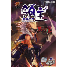 DNF领主（2）：鬼神之力