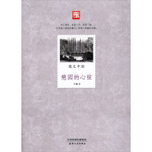 散文中国：憩园的心弦