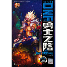 DNF勇士之路(2):迎战未知的命运