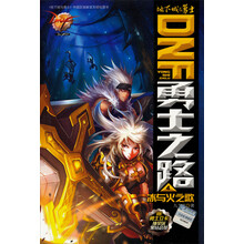 DNF勇士之路（4）：冰与火之歌