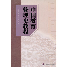 中国教育管理史教程