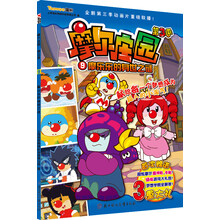 摩尔庄园·第3季(9):摩乐乐的身世之谜