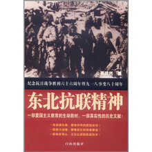 东北抗联精神