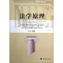 法学原理