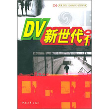 DV新世代1
