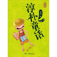 童话大师主题悦读：淳朴童话