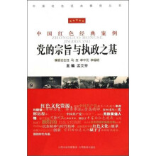 党的宗旨与执政之基
