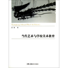 当代艺术与学校美术教育