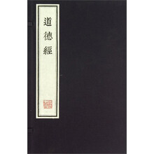 道德经