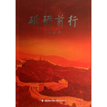 砥砺前行