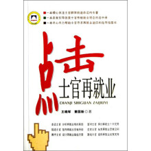 点击士官再就业