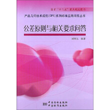 公差原则与相关要求问答