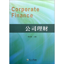 公司理财