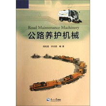 公路养护机械