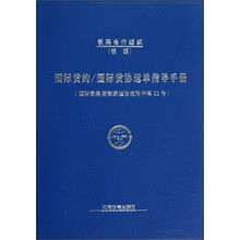 国际货约国际货协运单指导手册