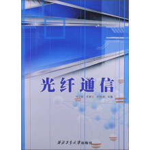 光纤通信