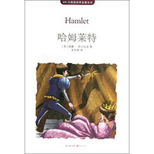MK珍藏版世界名著系列:哈姆莱特